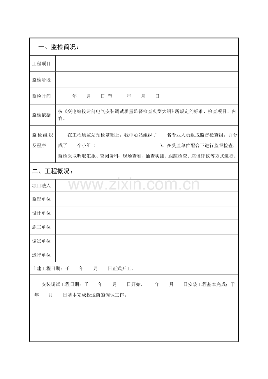 变电站投运前安装调试工程质量监督检查报告及记录表.doc_第3页