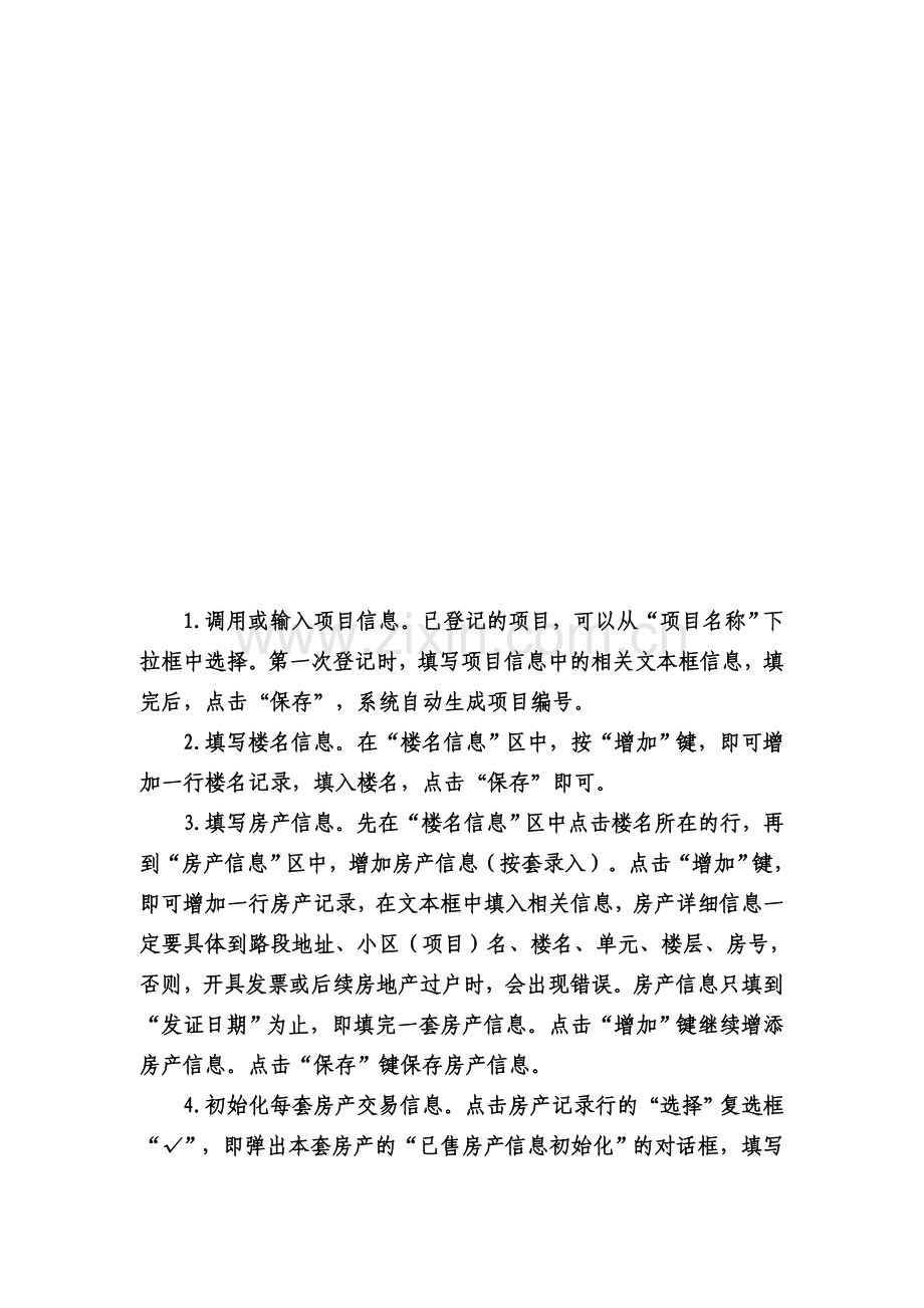 房地产企业办理网上业务简明手册.doc_第3页