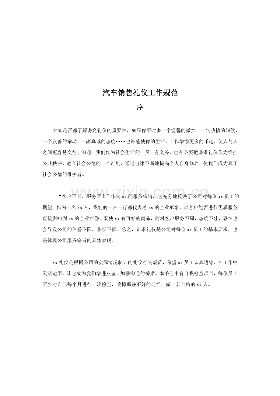 汽车销售礼仪大全.doc_第1页