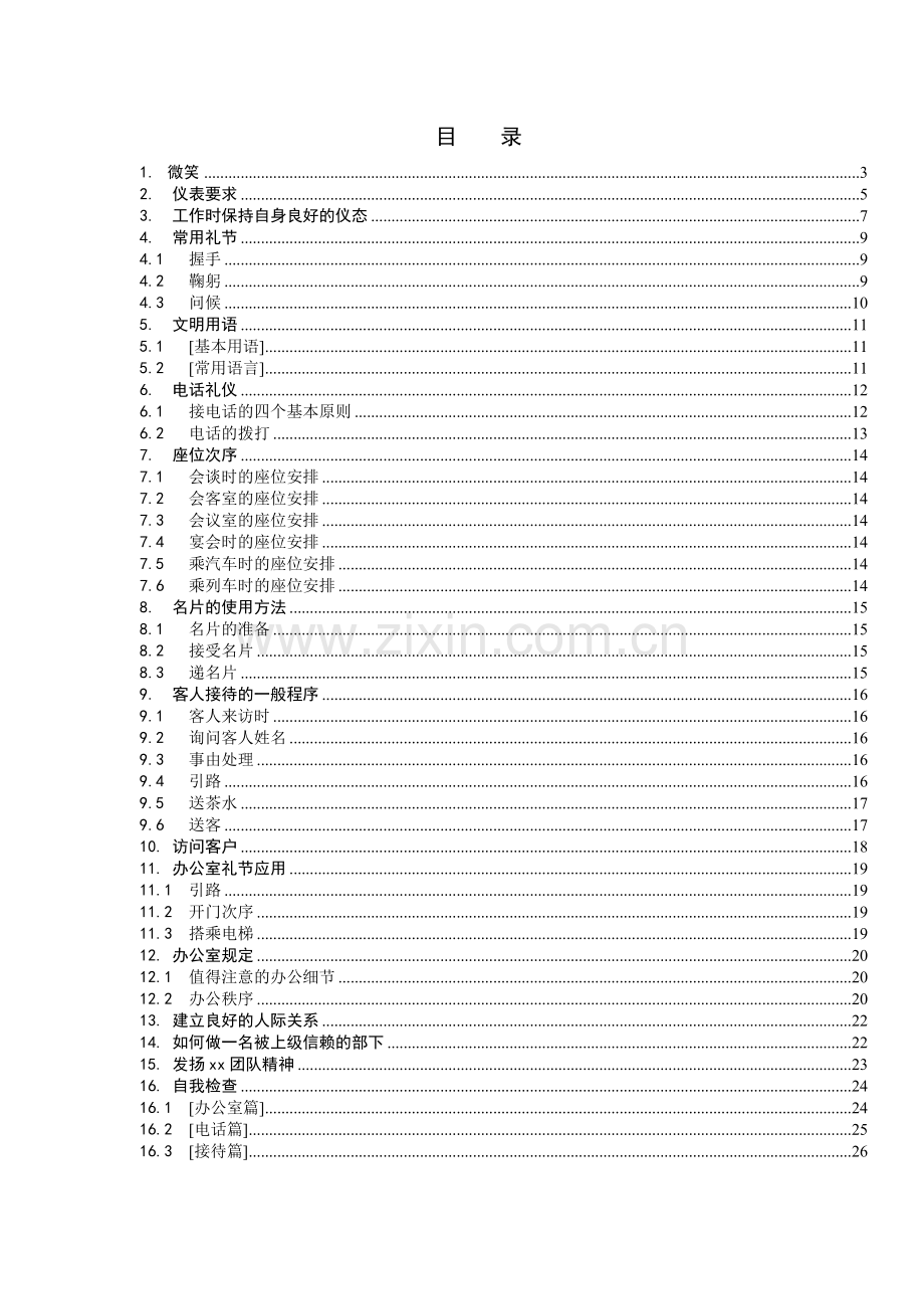 汽车销售礼仪大全.doc_第3页