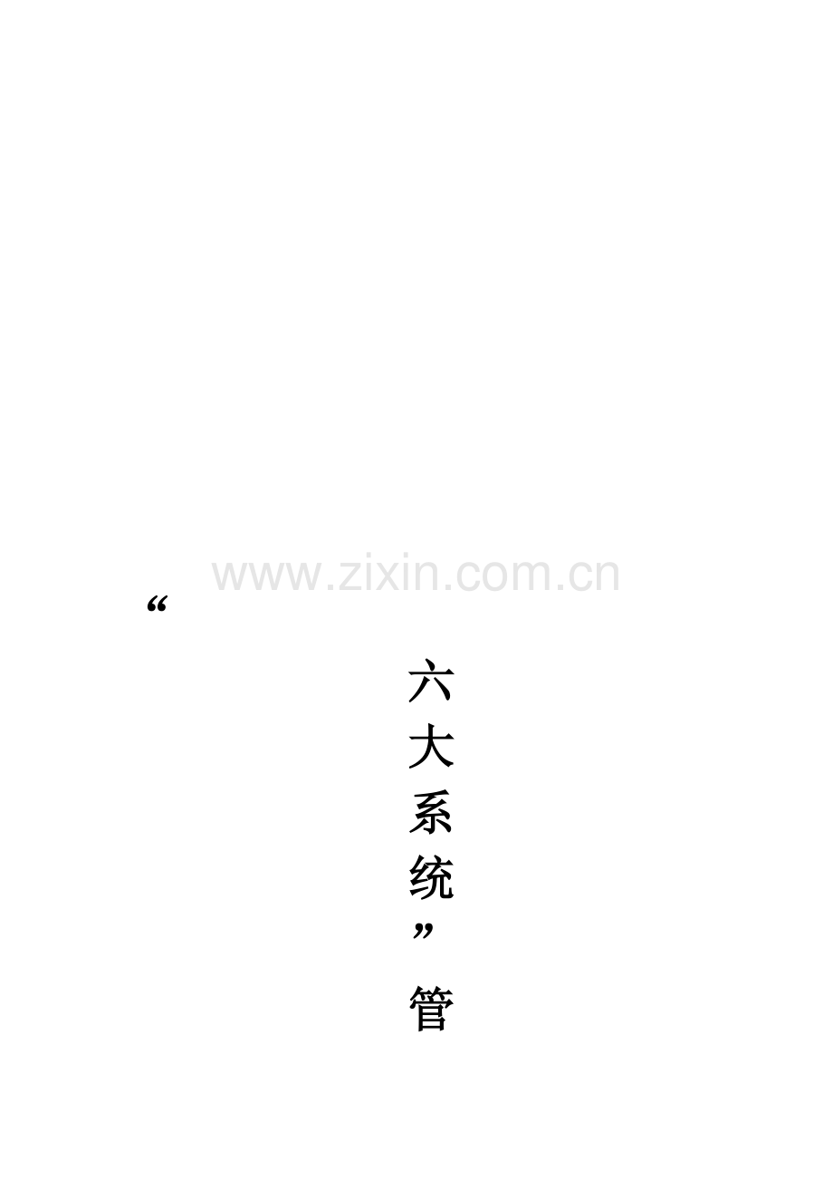 矿山管理制度.doc_第1页