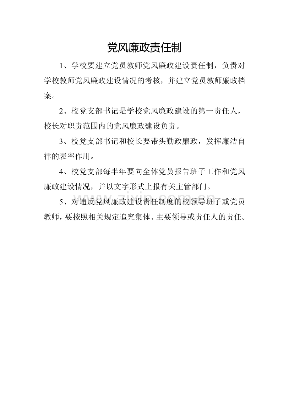 校务监督委员会职责.doc_第2页