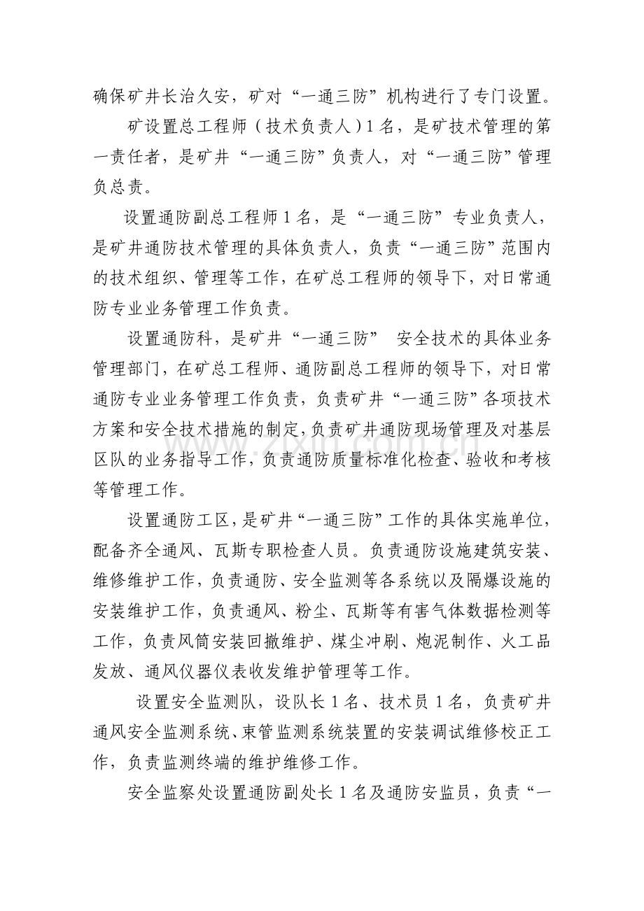 “一通三防”岗位责任制和通防管理制度.doc_第2页