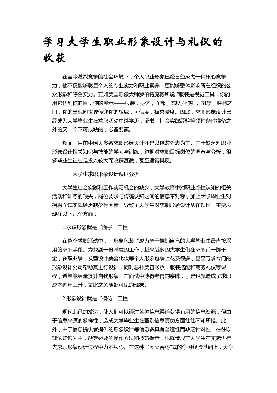 大学生职业形象设计与礼仪-1.doc_第1页