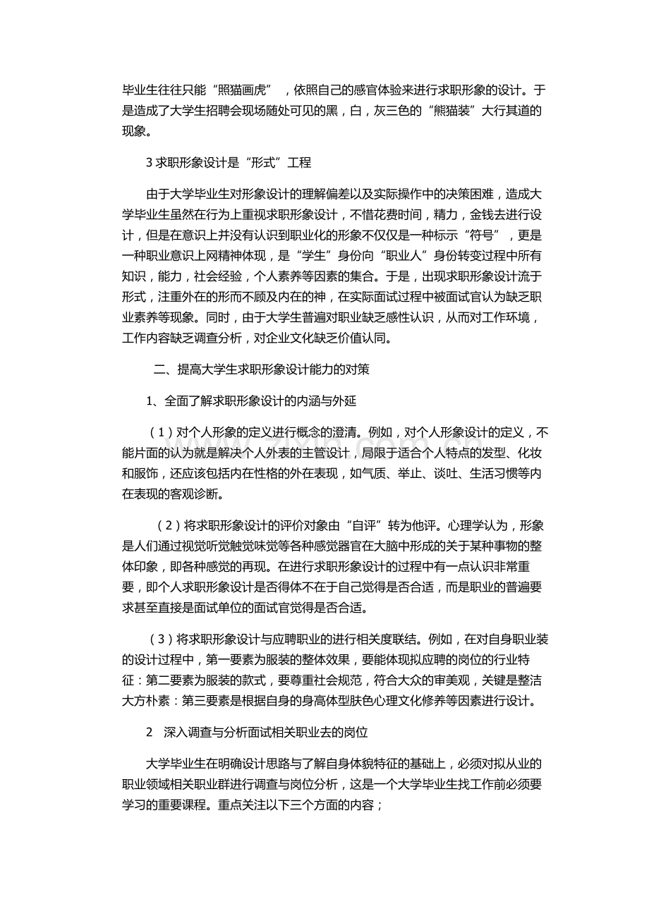 大学生职业形象设计与礼仪-1.doc_第2页