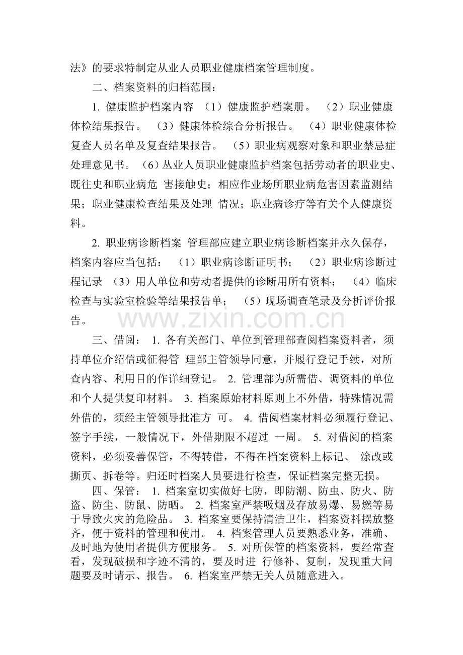 从业人员健康检查及档案管理制度[1].doc_第2页