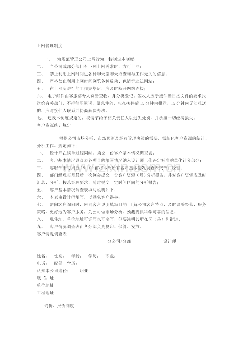 上网管理制度.doc_第1页