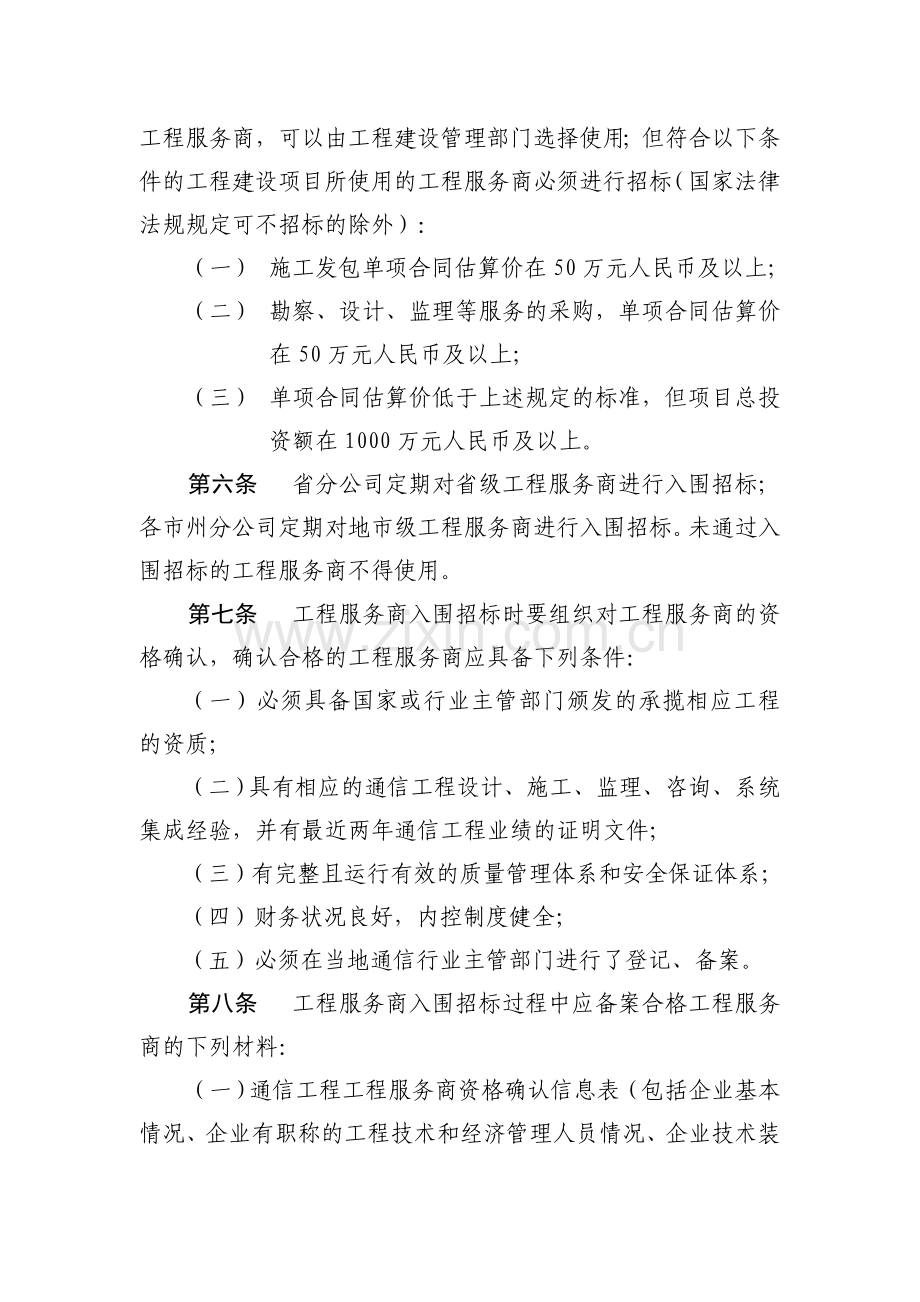 工程服务商管理办法.doc_第2页