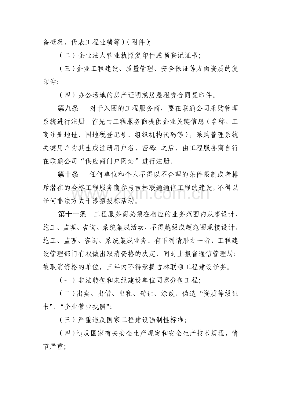 工程服务商管理办法.doc_第3页