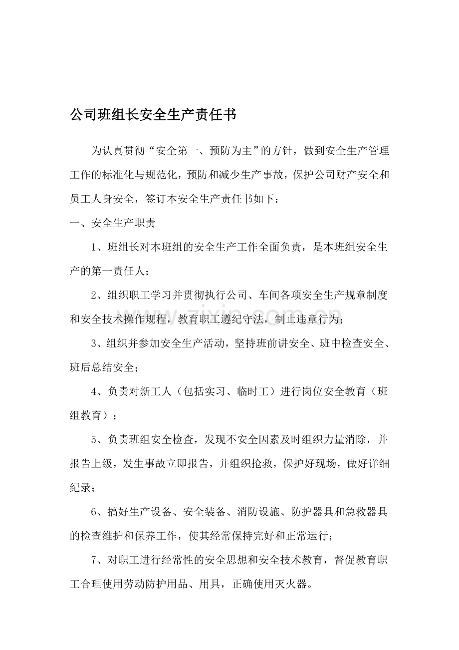 公司班组长安全生产责任书.doc_第1页