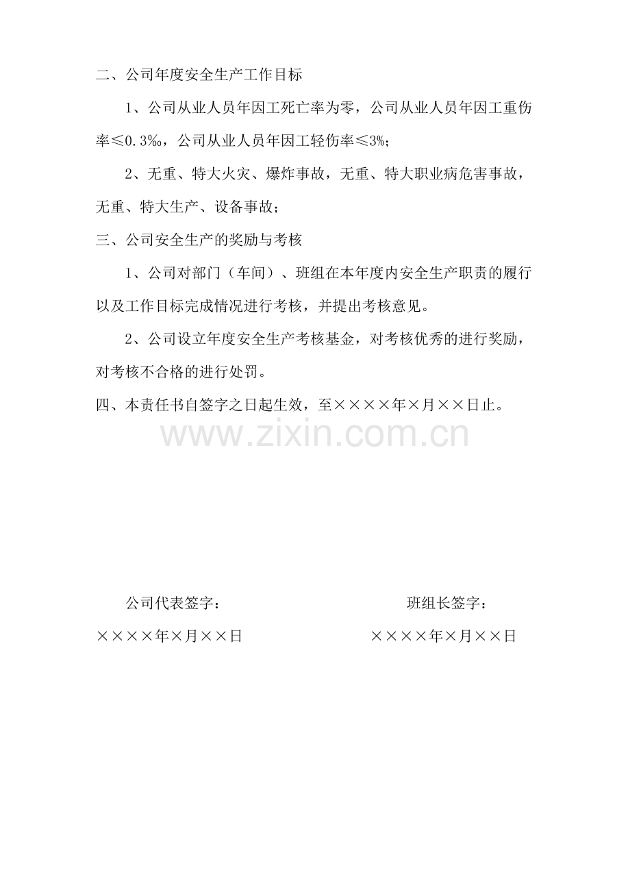 公司班组长安全生产责任书.doc_第2页