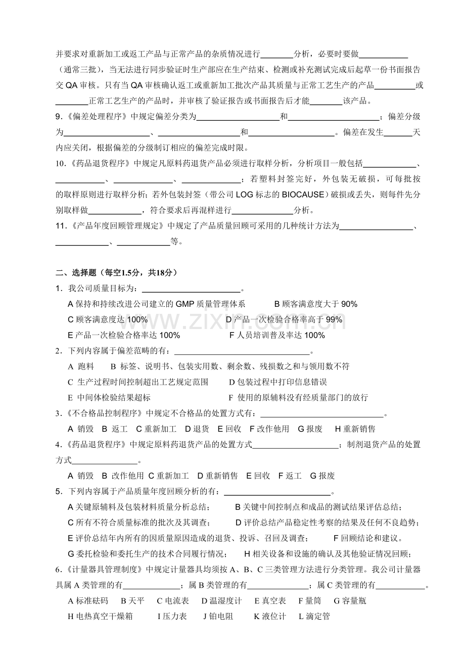 QA质量管理制度试卷.doc_第2页