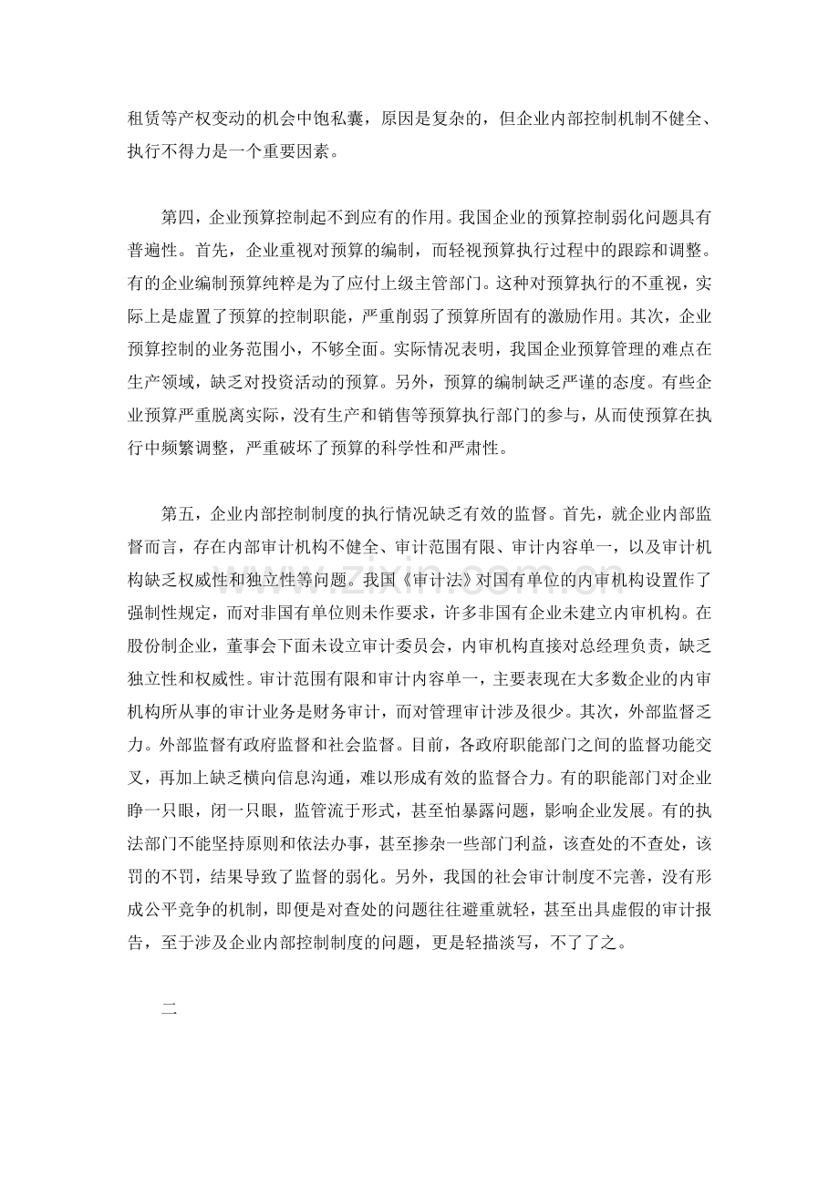 我国企业内部控制制度建设的几点思路.doc_第2页