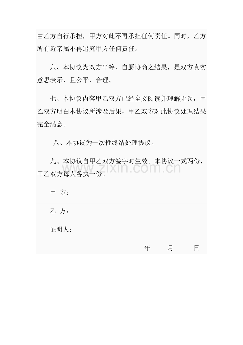 车辆事故协议书.doc_第2页