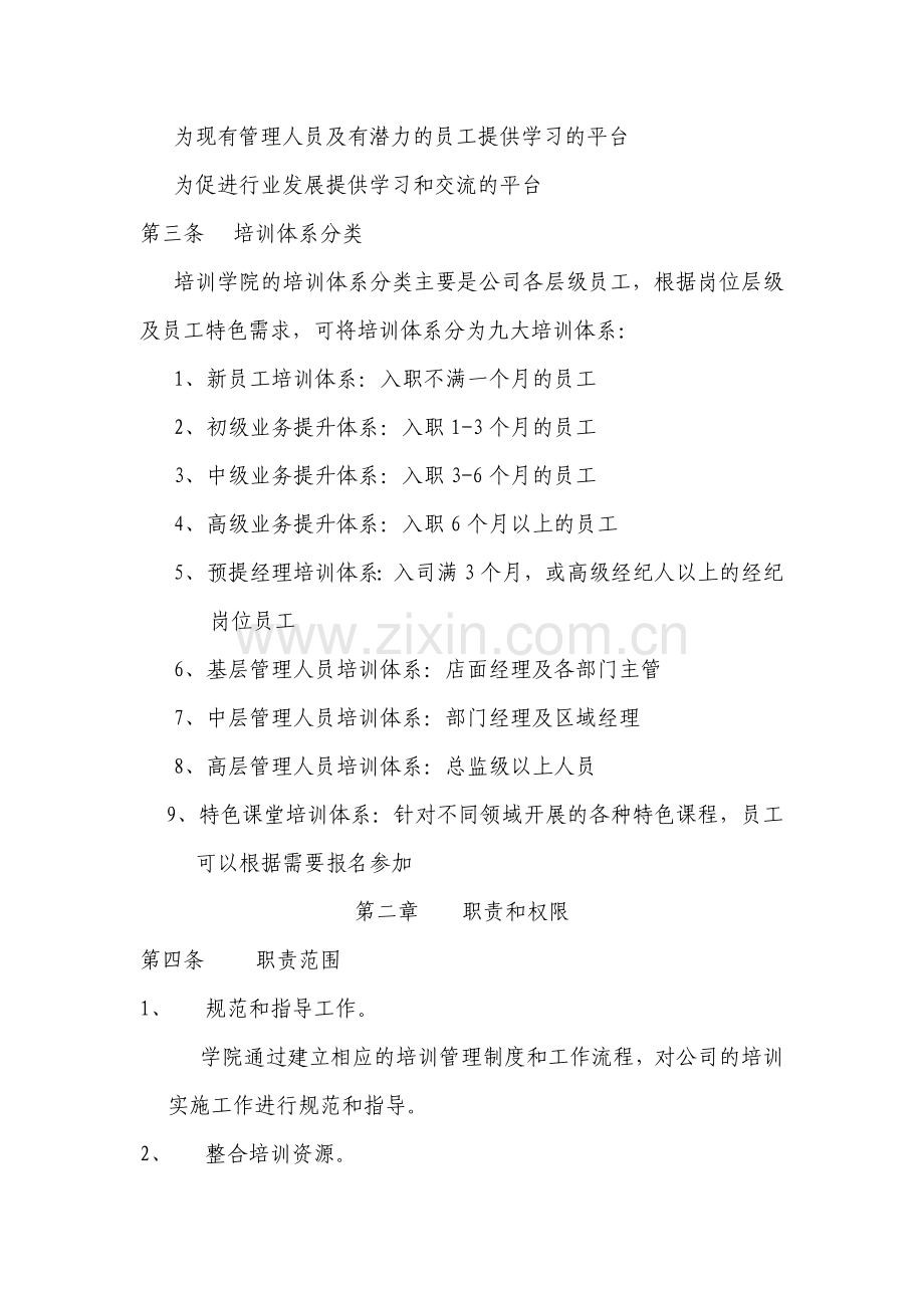 企业内部培训学院章程.doc_第2页