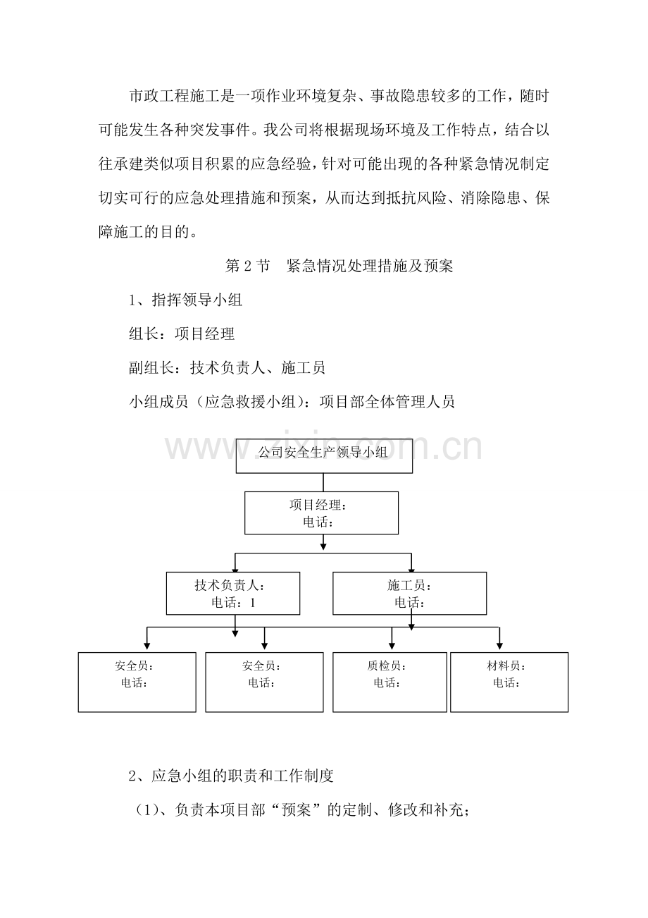 市政工程应急预案.doc_第2页