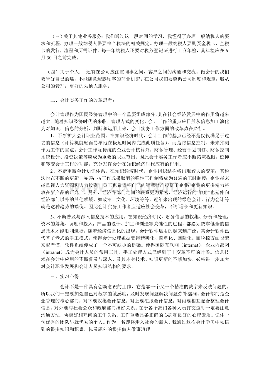 房地产会计学习心得.doc_第2页