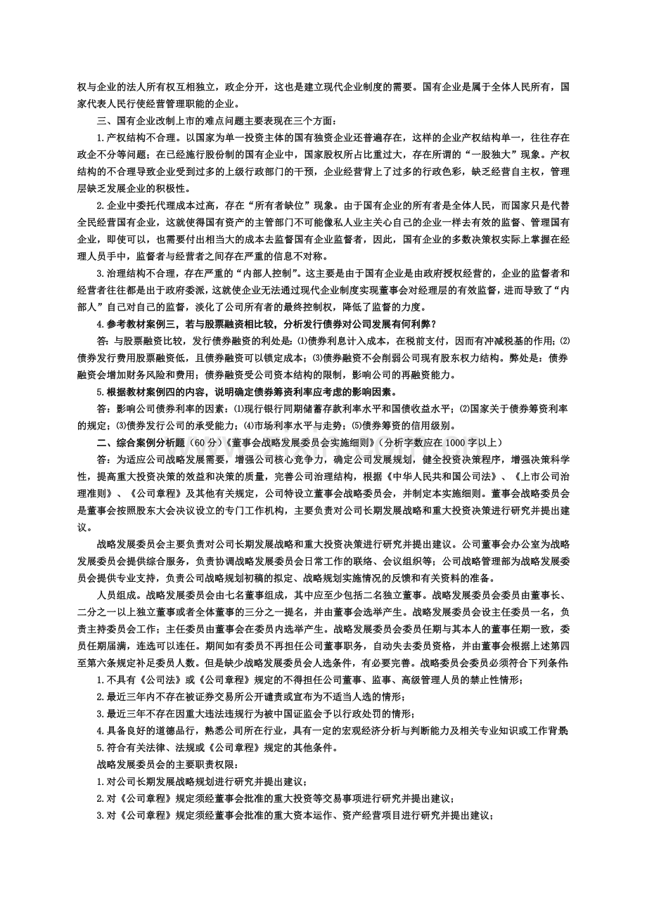 电大财务案例研究形成性考核册.doc_第2页