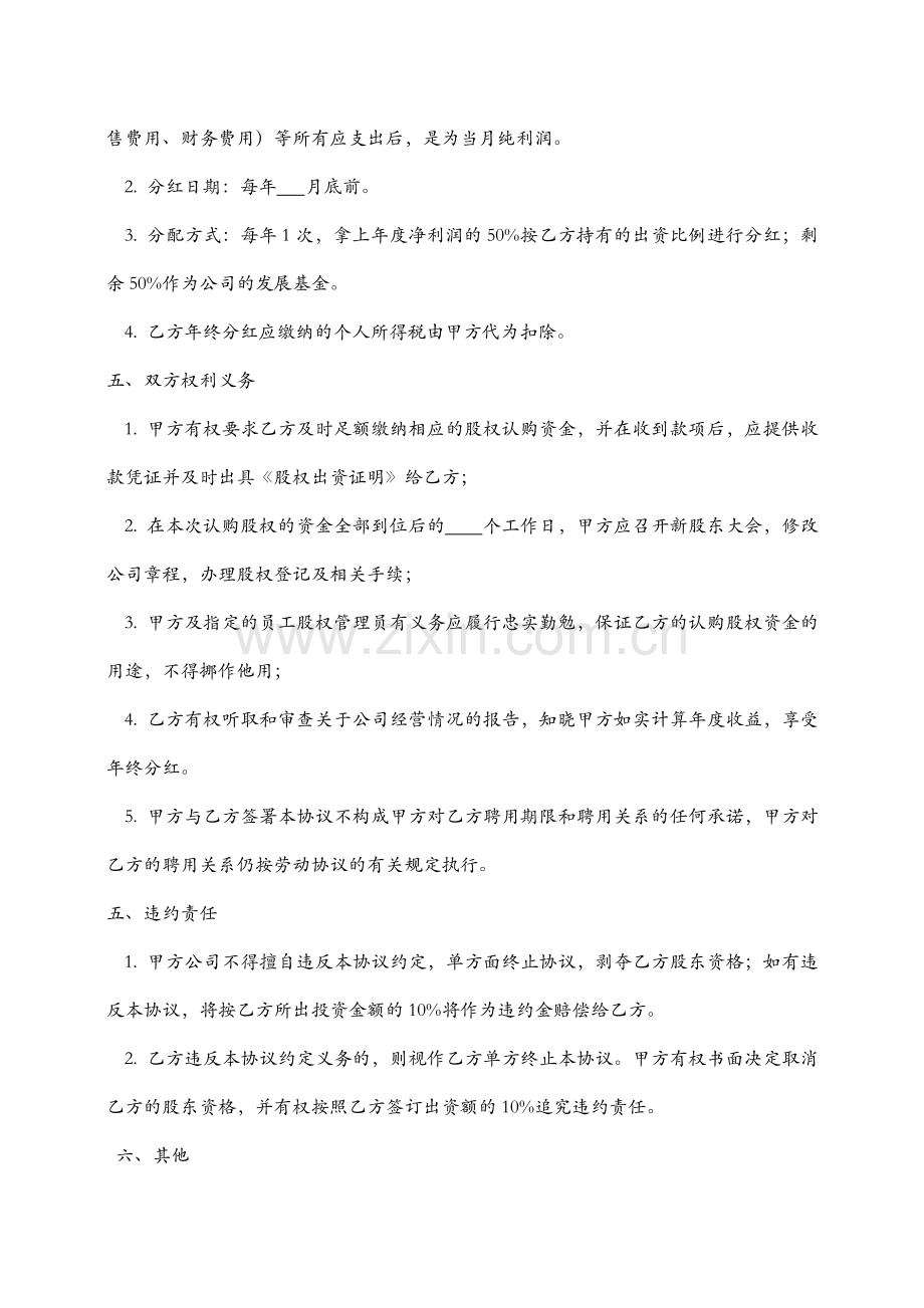 公司内部股权认购协议书-样式合同.doc_第3页