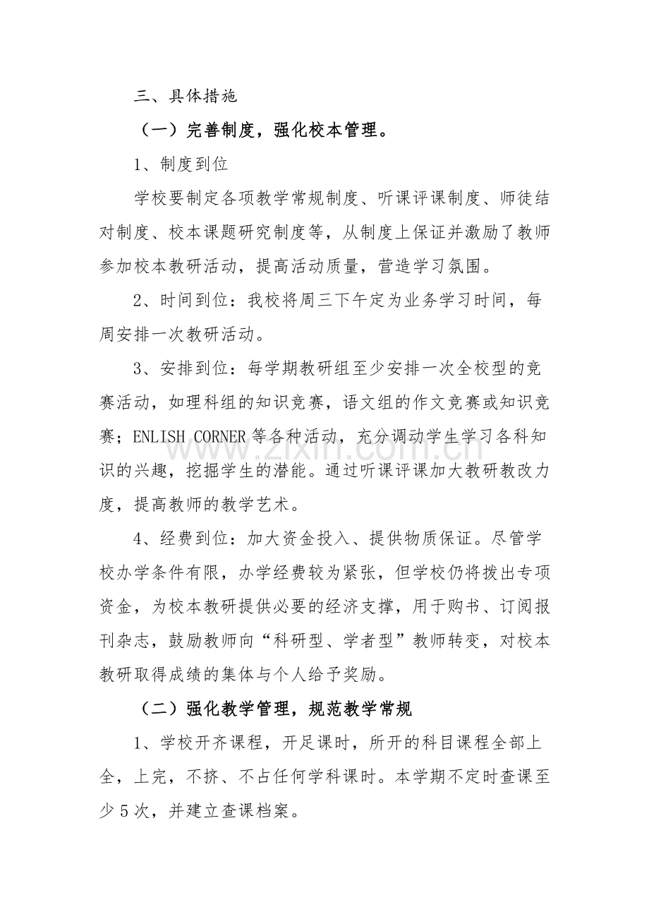 2012-2013学年度第二学期教科研工作计划.doc_第2页