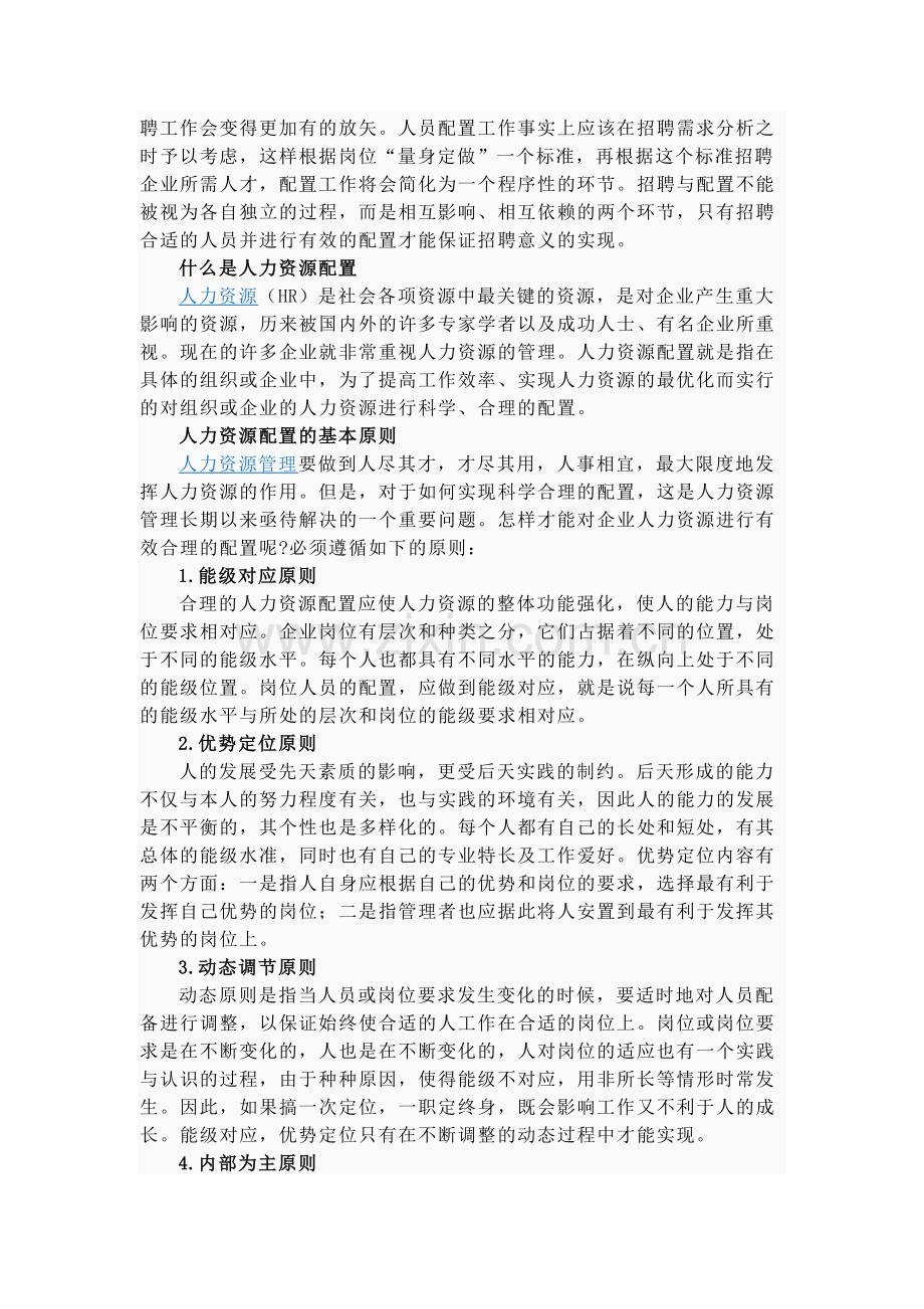 人力资源管理六大模块).doc_第3页