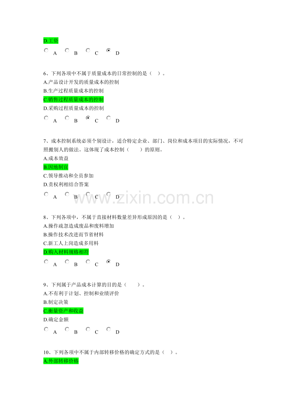 会计继续教育《会计成本核算及管理》考试题97.doc_第2页