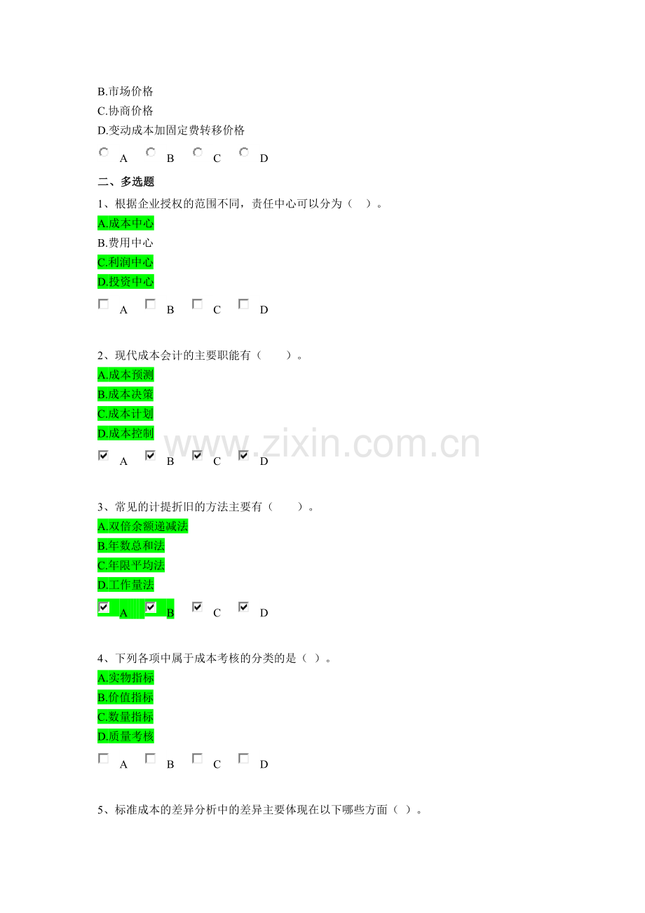 会计继续教育《会计成本核算及管理》考试题97.doc_第3页