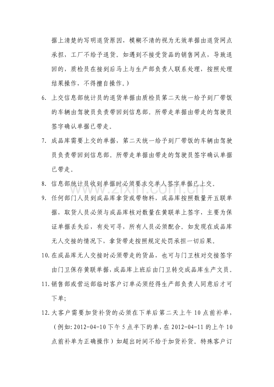 烘焙企业生产部各类单据操作流程标准.doc_第3页