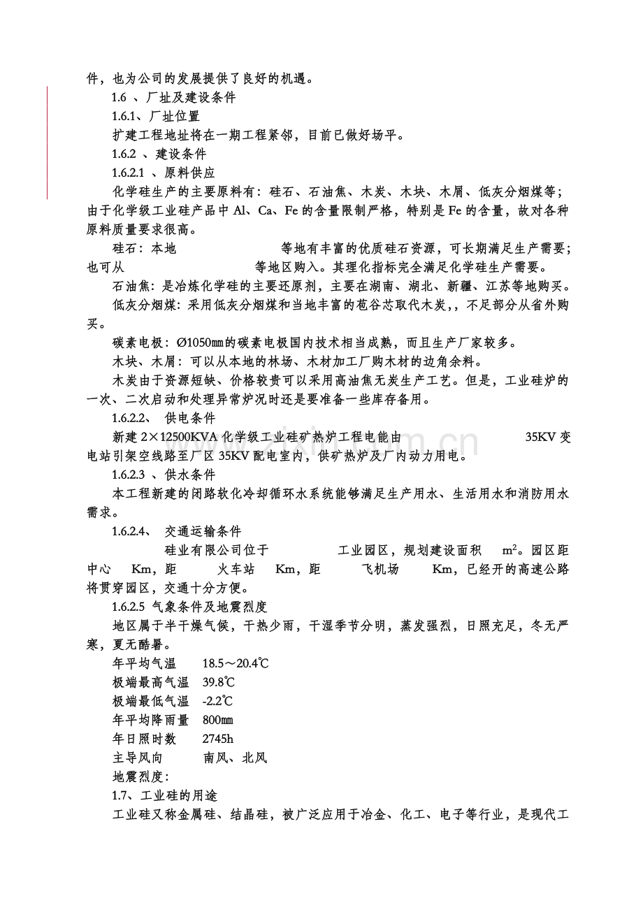 2×12500kva工业硅矿热炉生产线项目投资可研报告.doc_第2页