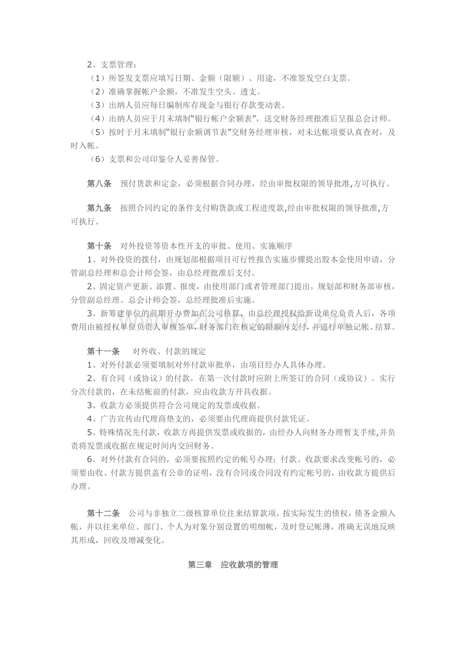 第一章总则.doc(财务制度稿件).doc_第2页