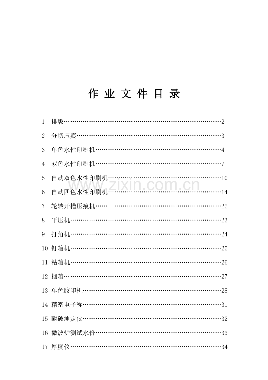 sop作业指导书要点.doc_第1页