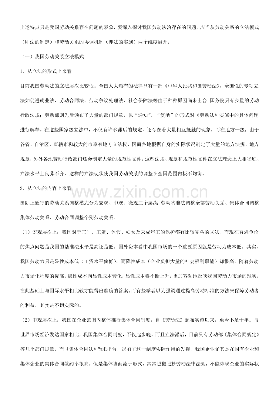 谈谈我国劳动关系调整机制的重构研究与分析.doc_第3页