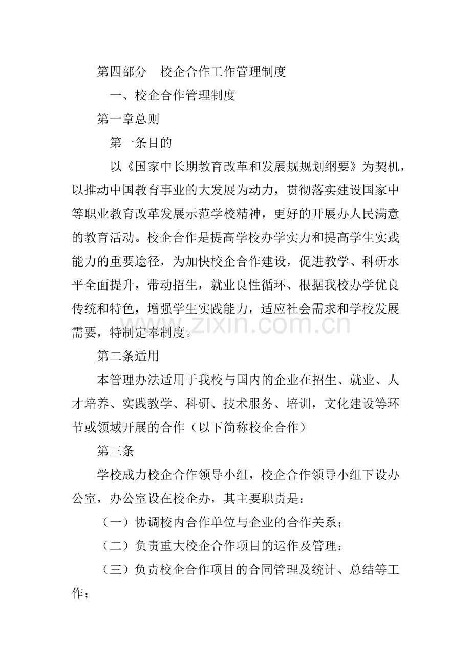 校企合作制度7.docx_第1页