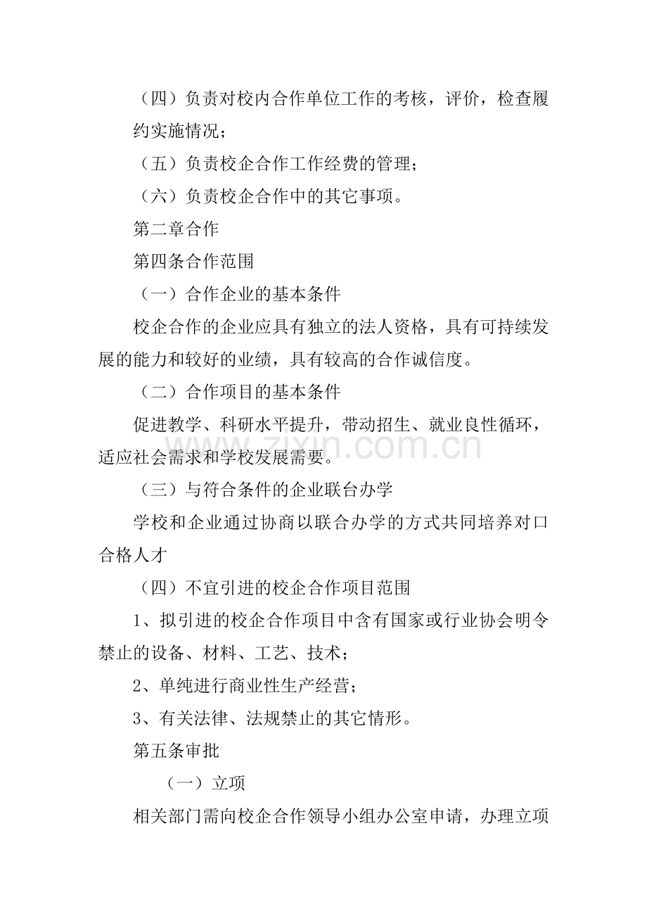 校企合作制度7.docx_第2页