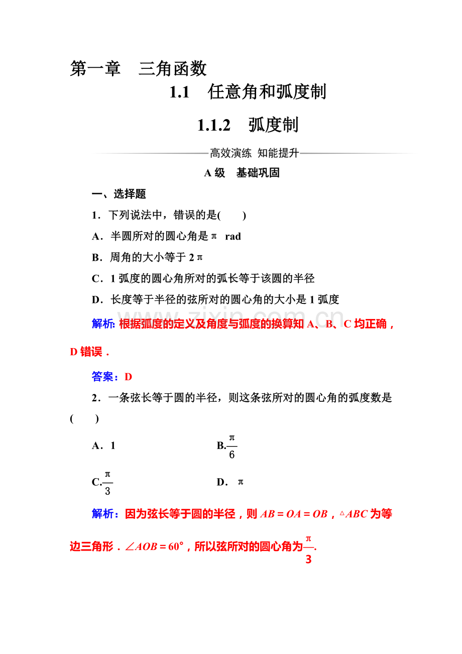 2016-2017学年高一数学上册课时评估验收测试题5.doc_第1页