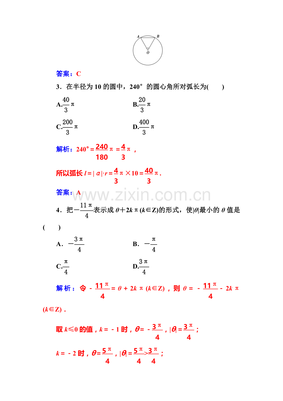 2016-2017学年高一数学上册课时评估验收测试题5.doc_第2页