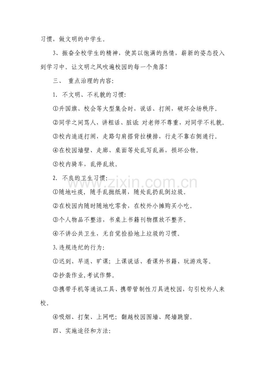 文明礼仪月活动方案.doc_第2页