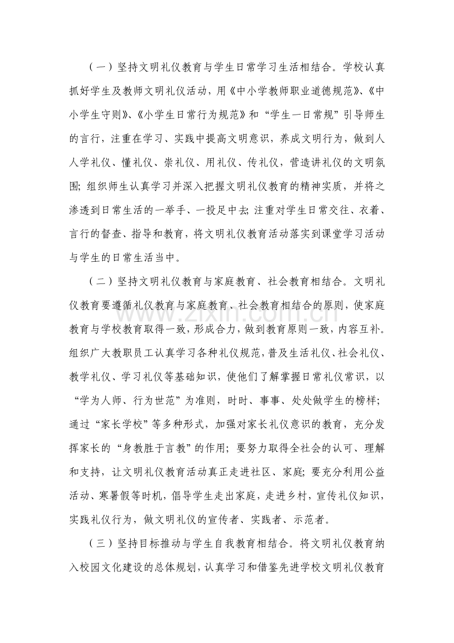 文明礼仪月活动方案.doc_第3页