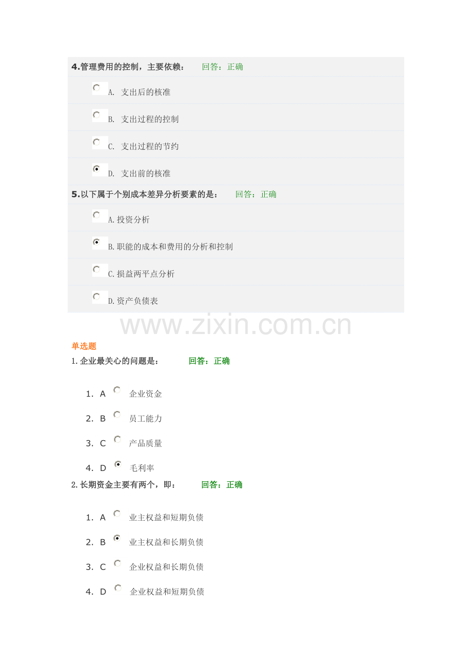 E10--成本分析与费用控制技巧-答案.doc_第2页