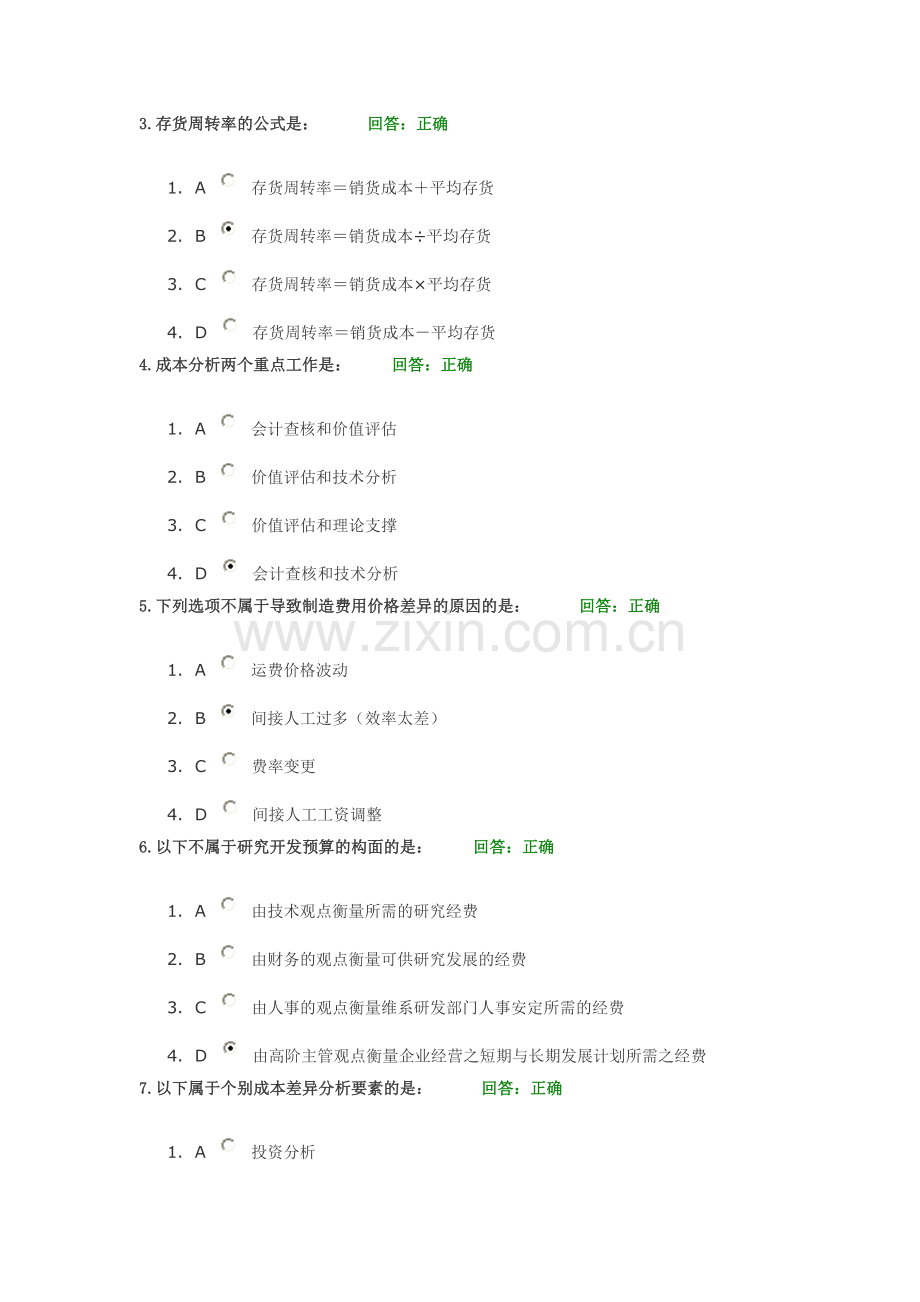 E10--成本分析与费用控制技巧-答案.doc_第3页