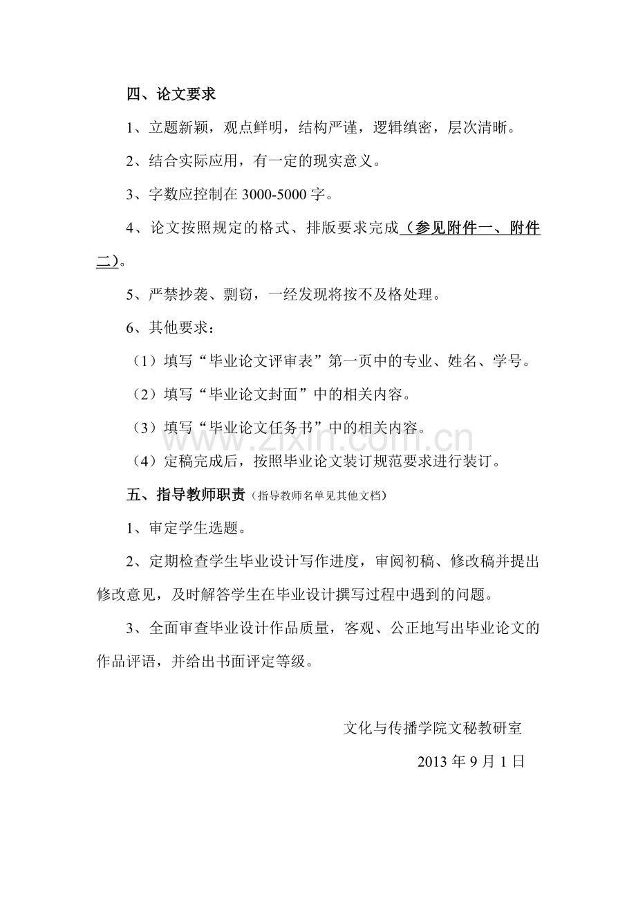 11级文秘专业毕业毕业论文实施计划.doc_第2页