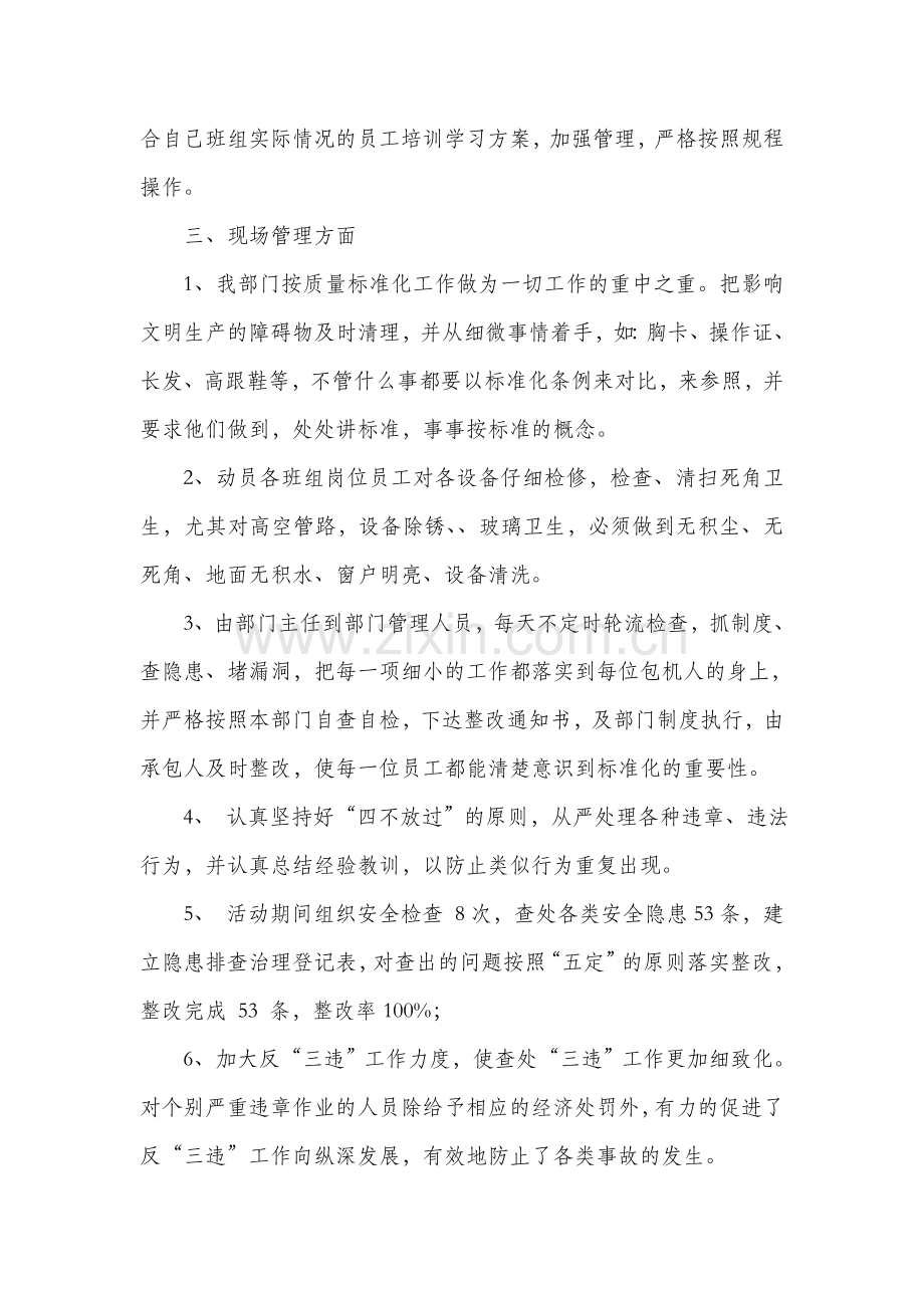 百日安全生产活动阶段性总结.doc_第2页