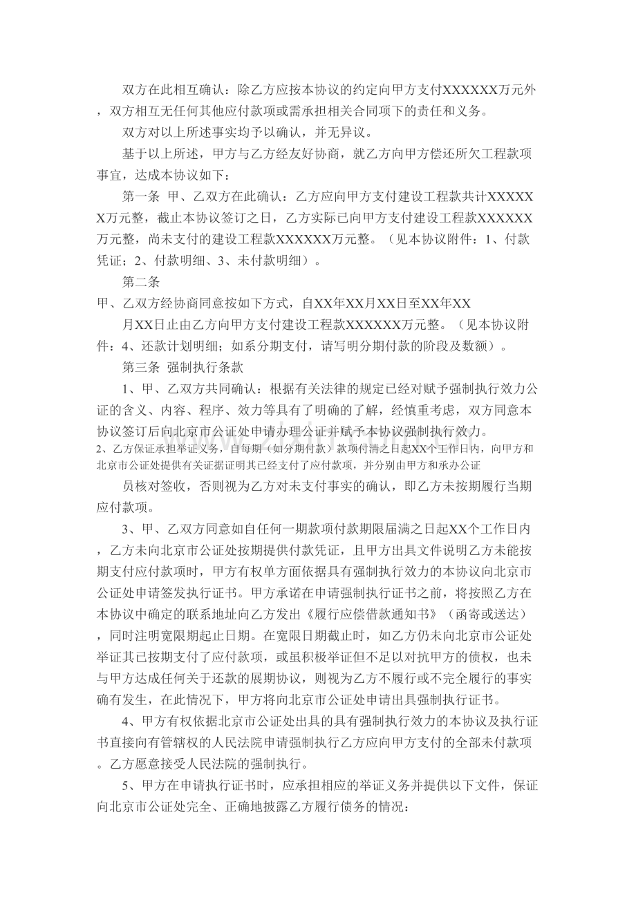 还款协议书范本.doc_第2页