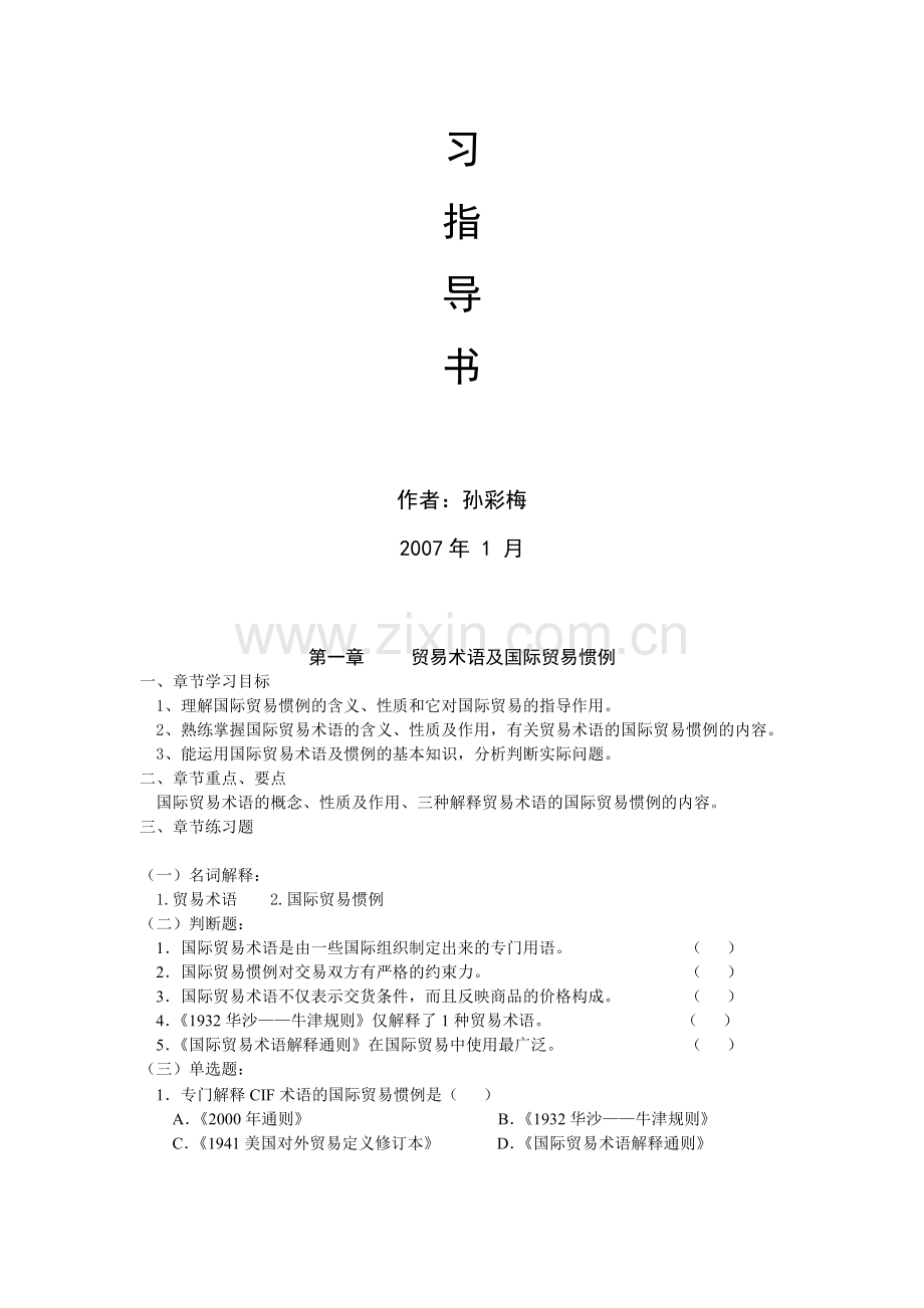 《国际贸易实务》课程辅导资料.doc_第2页