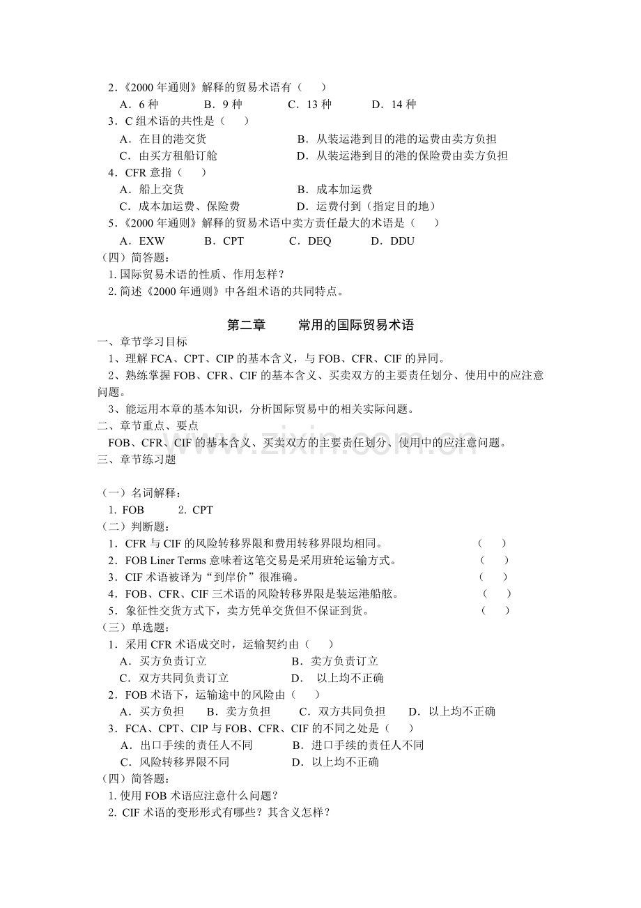 《国际贸易实务》课程辅导资料.doc_第3页