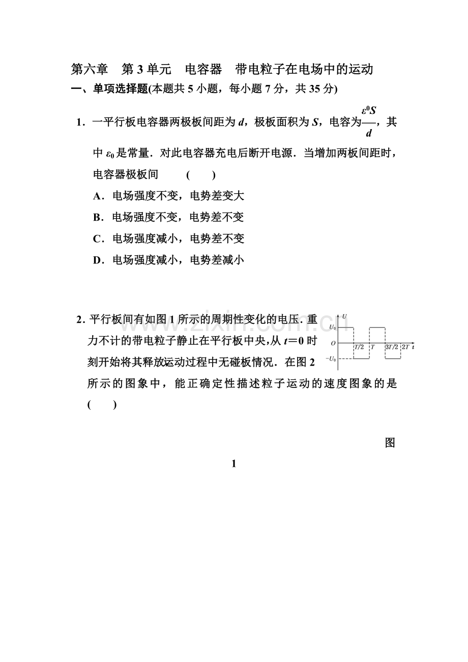 高二物理知识点精练习复习题19.doc_第1页