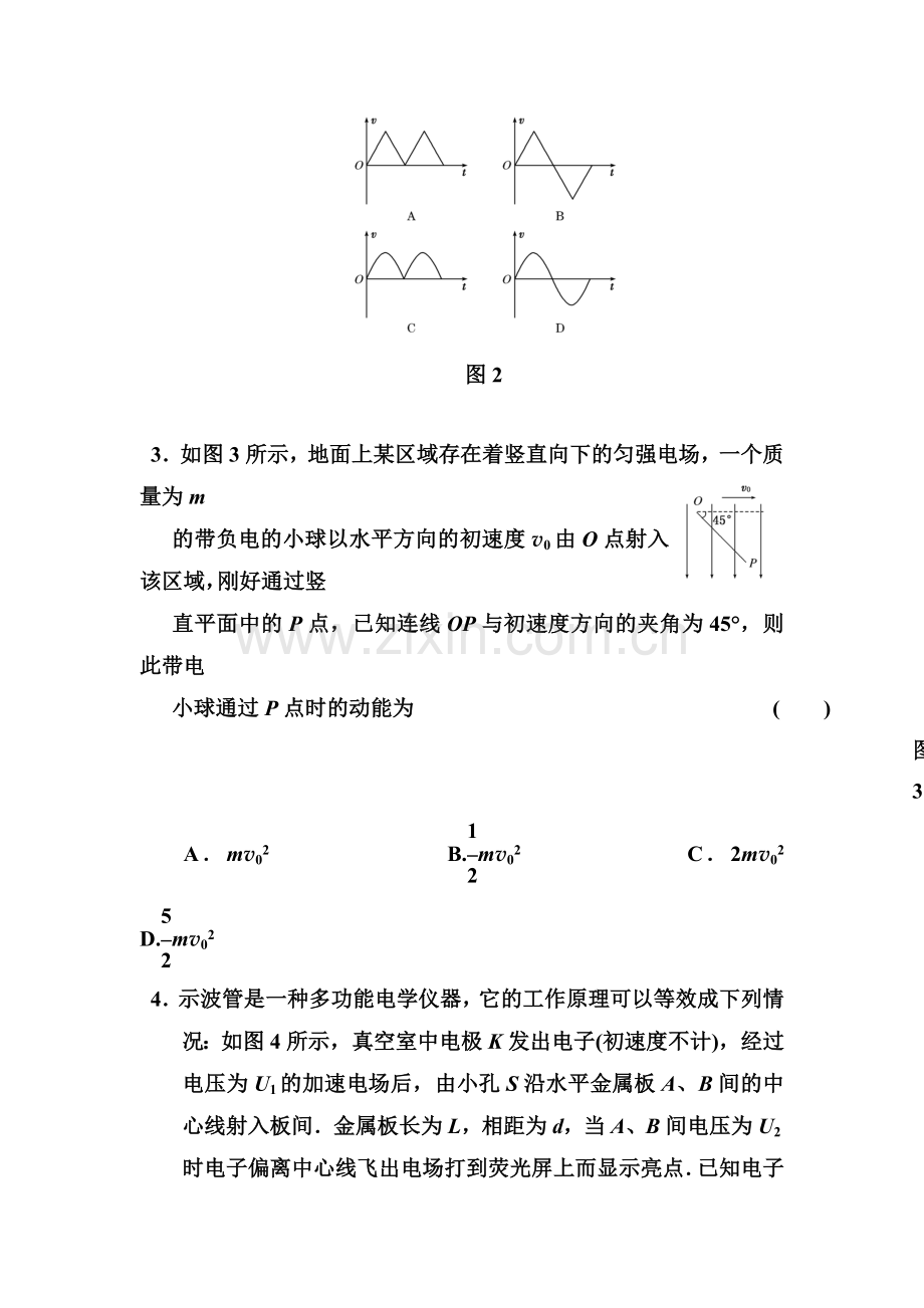 高二物理知识点精练习复习题19.doc_第2页