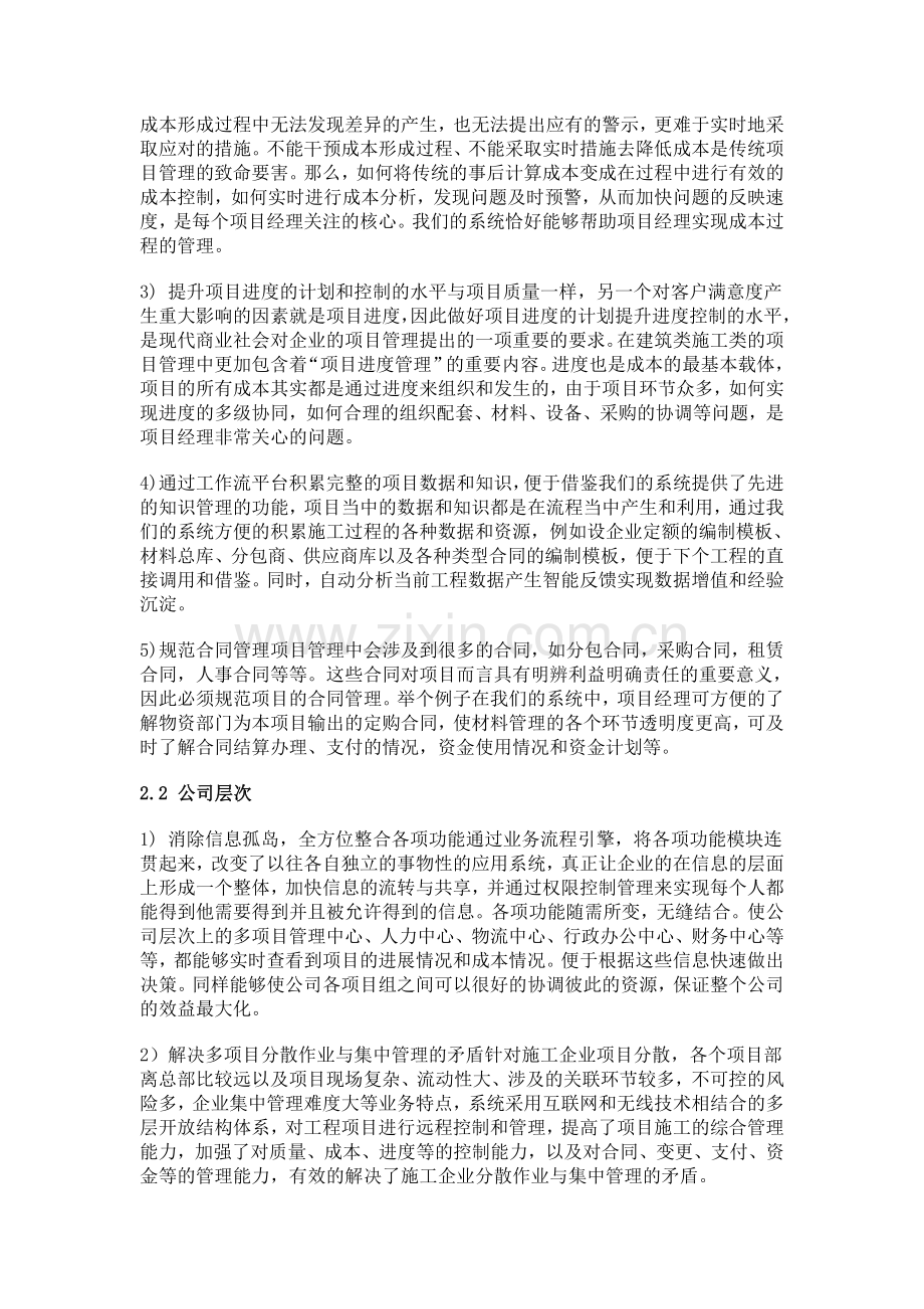 复旦协达CTOP建筑工程项目管理解决方案.doc_第3页