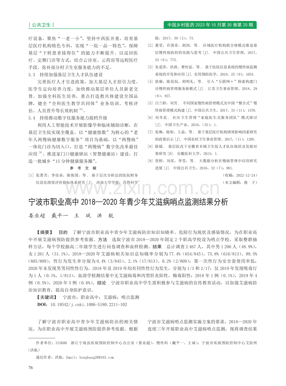 夯基础 筑基石 德清县扎实推进基层卫生健康试验区建设.pdf_第3页