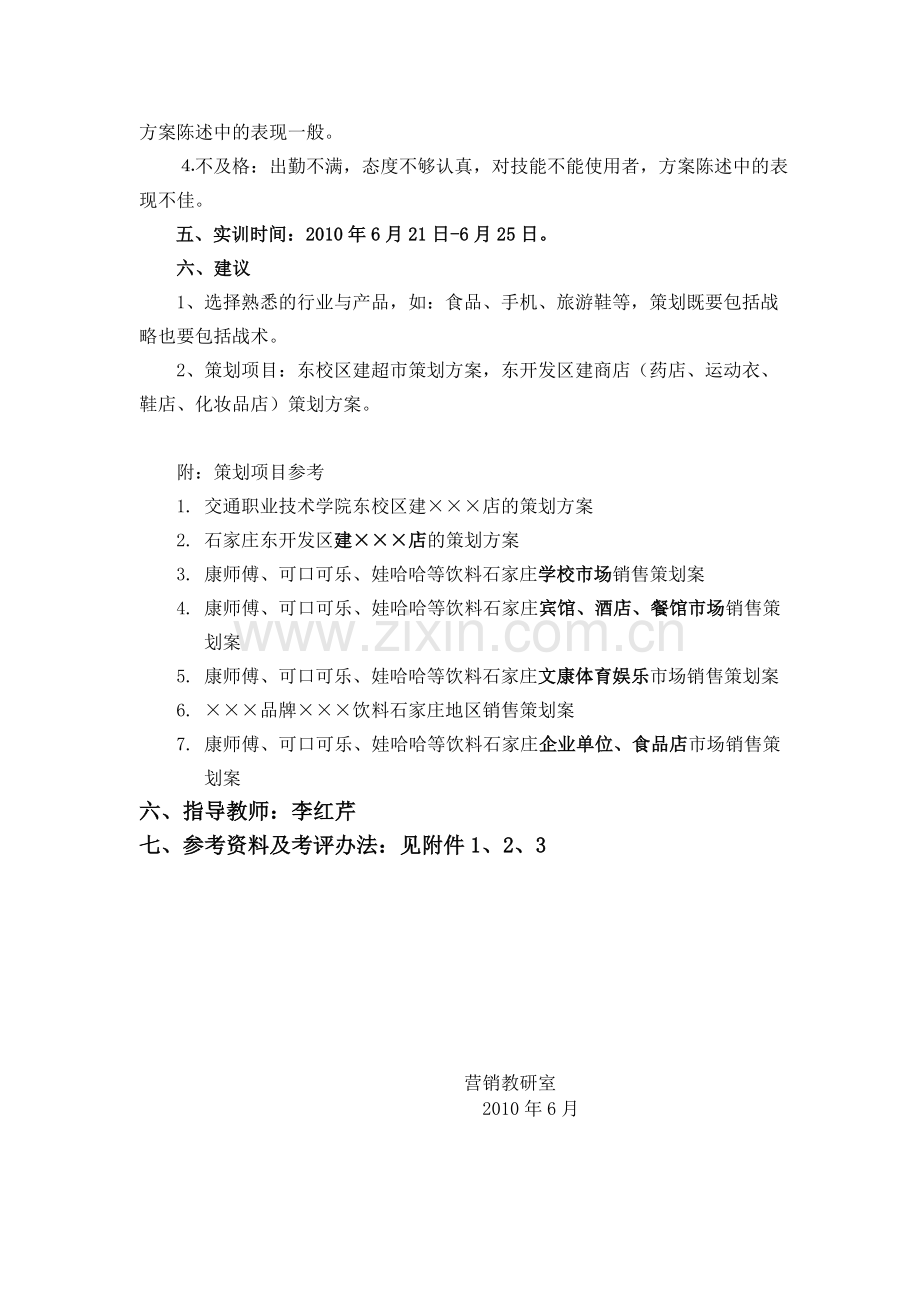 08-市场营销策划实训计划.doc_第3页